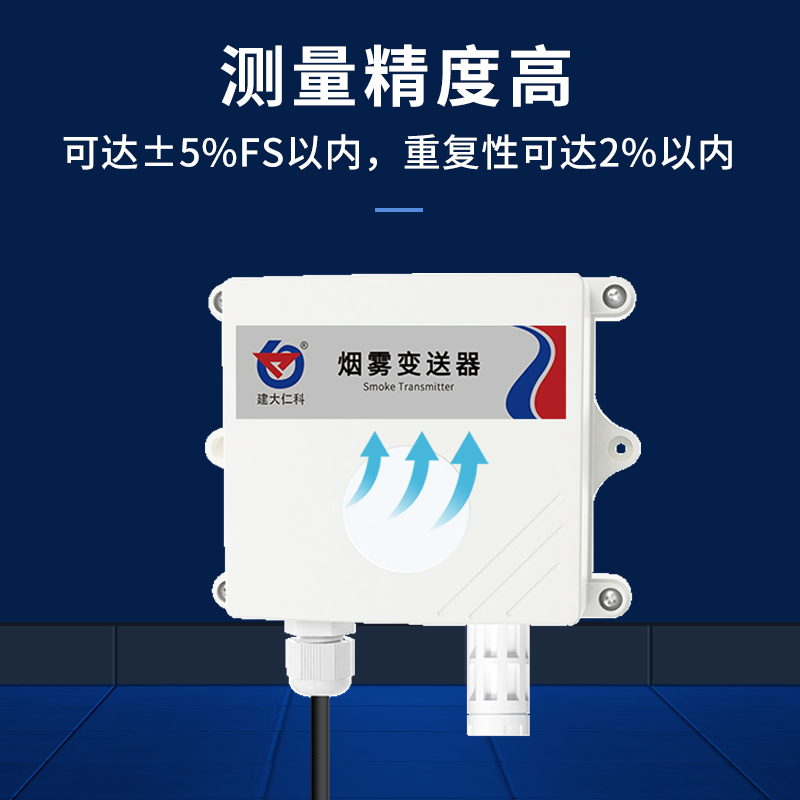 烟雾变送器图2