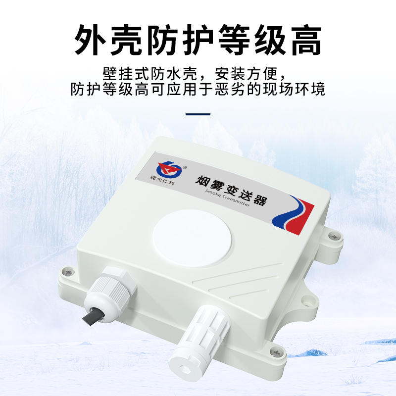 烟雾变送器图3