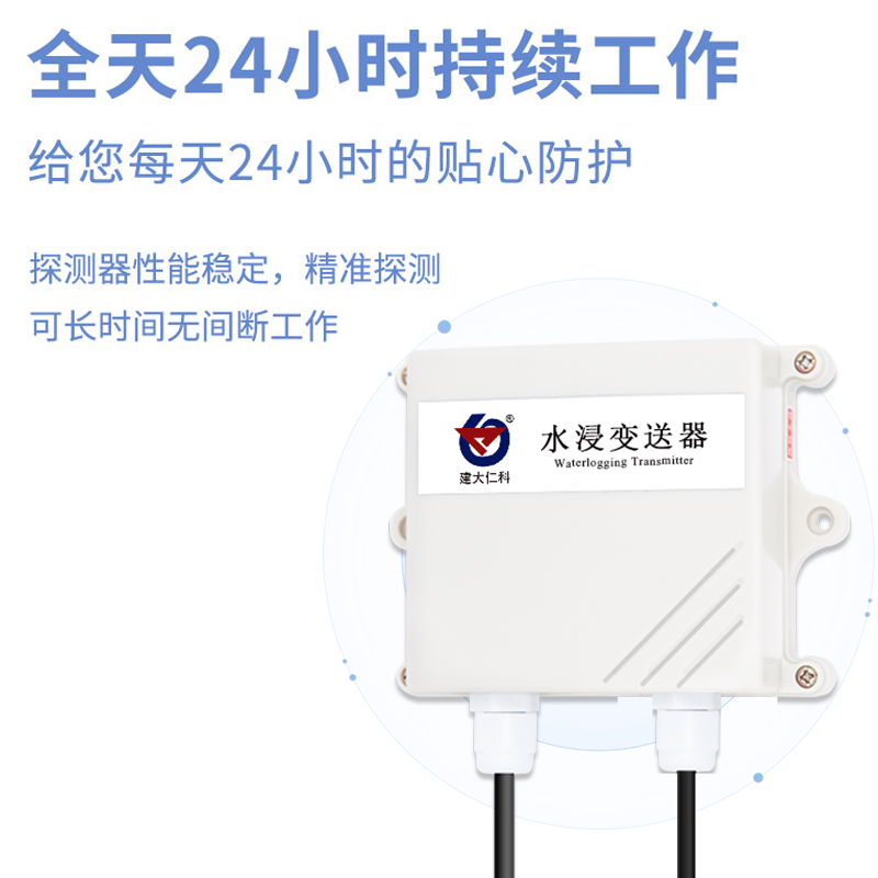 壁挂式水浸探测器( RS485型/开关量型可选)图2