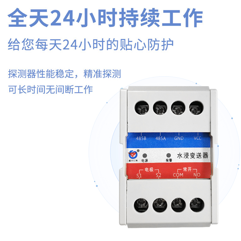 卡轨式水浸探测器( RS485型/开关量型可选)图2
