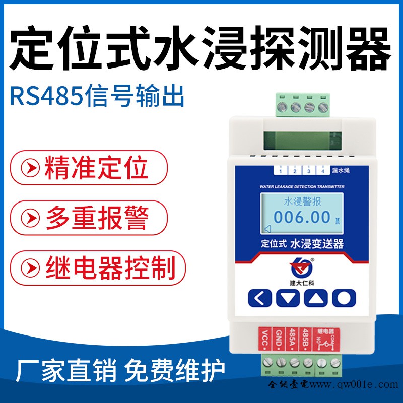定位式水浸探测器( RS485型)