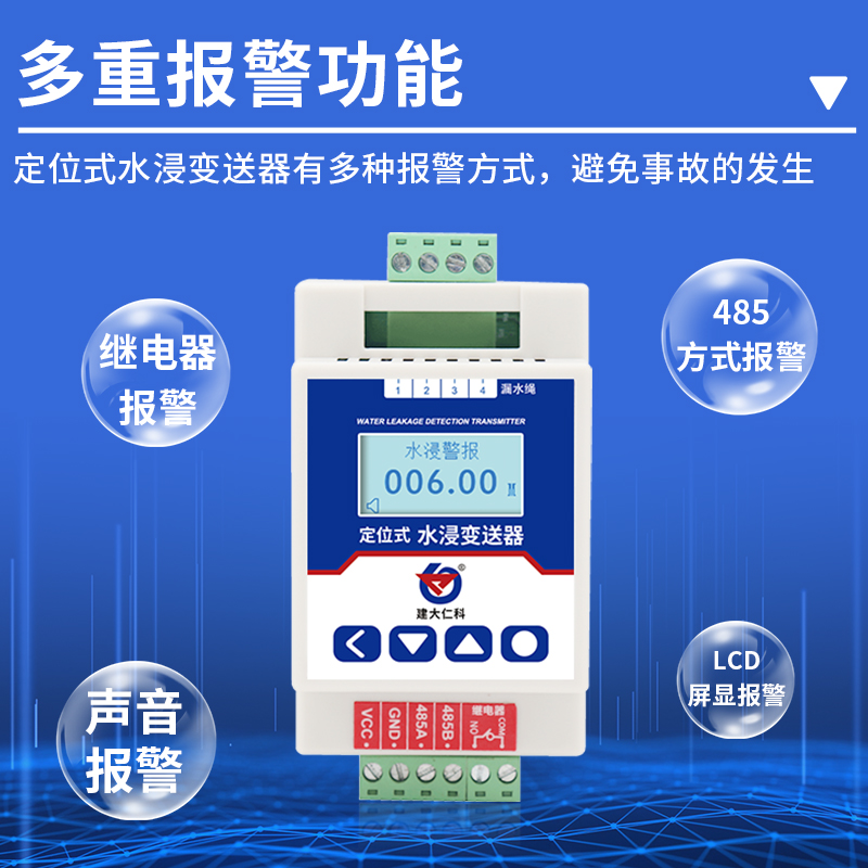 定位式水浸探测器( RS485型)图2