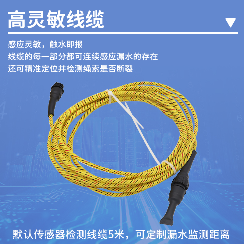 定位式水浸探测器( RS485型)图3