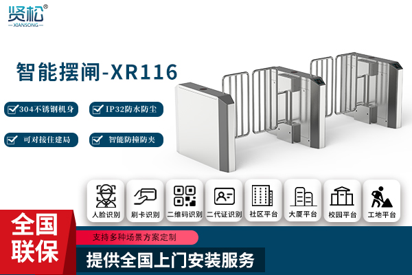 智能摆闸-XR116